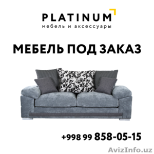 Качественная мебель на заказ от ведущего производителя Platinum1 - Изображение #1, Объявление #1625627