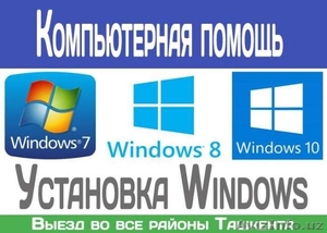 Установка Windows XP/7/8/10/ Настройка Wi-Fi, Диагностика неполадок. - Изображение #1, Объявление #1629660