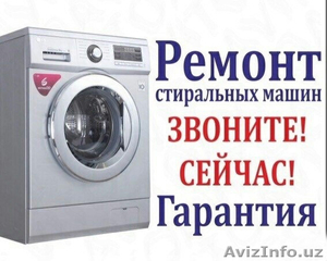 Ремонт стиральных машин автомат всех фирм - Изображение #1, Объявление #1340131