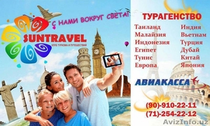 Sun Travel Group Авиакасса - Изображение #1, Объявление #1636340