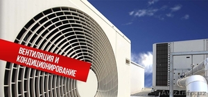 Услуги вентиляции в Ташкенте, вентиляция, аспирация, высокое качество. Фанкойлы, - Изображение #1, Объявление #1638999
