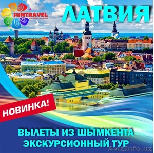 Sun Travel Group Латвия-Литва-Эстония   - Изображение #1, Объявление #1638062