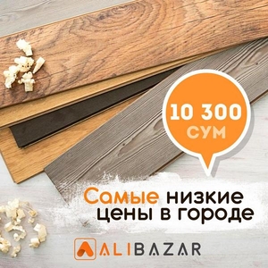 AliBazar - интернет магазин строительных материалов - Изображение #2, Объявление #1644934