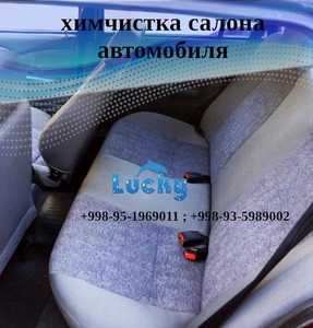 Профессиональная химчистка салона авто в Ташкенте - Изображение #1, Объявление #1650570