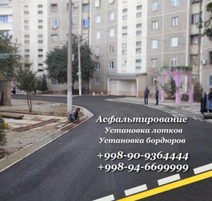 Ремонт дорог и благоустройство территорий в Ташкенте и Таш.области - Изображение #6, Объявление #1621689