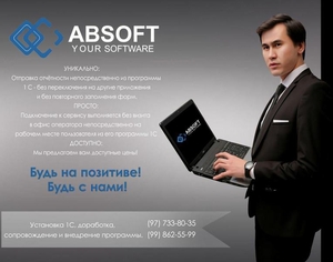 ABSOFT 1С Бухгалтерия 8 для Узбекистана - Изображение #2, Объявление #1653281