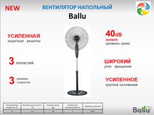 Напольный вентилятор Ballu BFF-805 - Изображение #1, Объявление #1656173