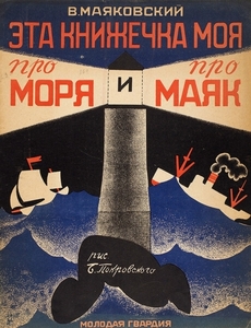 Куплю книги Маяковского, 1927-29 годы. - Изображение #3, Объявление #1679987