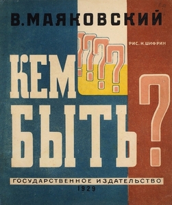Куплю книги Маяковского, 1927-29 годы. - Изображение #2, Объявление #1679987