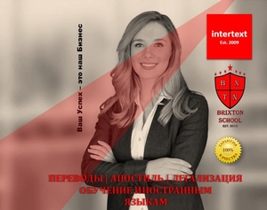 Перевод доверенности в Ташкенте - INTERTEXT - Изображение #1, Объявление #1684282
