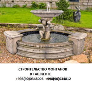 Строительство фонтанов Ташкенте и всему Узбекистану, Проектирование фонтанов в Т - Изображение #6, Объявление #1685468