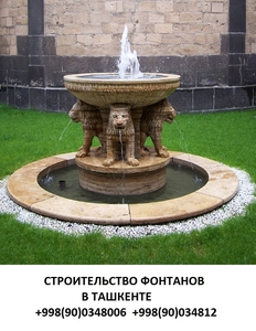 Строительство фонтанов Ташкенте и всему Узбекистану, Проектирование фонтанов в Т - Изображение #3, Объявление #1685468