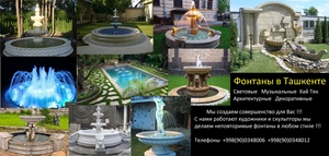 Строительство фонтанов Ташкенте и всему Узбекистану, Проектирование фонтанов в Т - Изображение #1, Объявление #1685468
