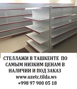 Металлические стеллажи в Ташкенте. Торговые металлические разборные стеллажи в Т - Изображение #5, Объявление #1693671