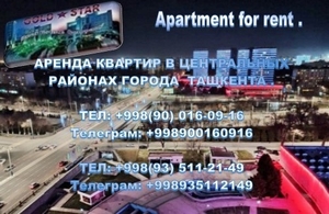 Аренда квартир в Центральных районах Ташкента.    - Изображение #1, Объявление #1701560