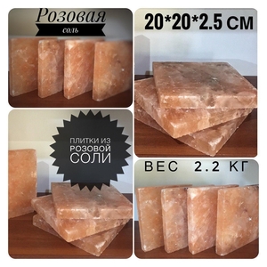 Розовая памирская соль из Туркменистана  - Изображение #1, Объявление #1700131