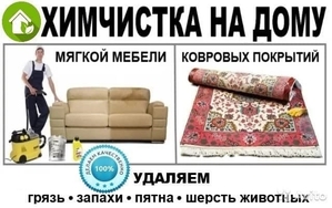 Качественная и эффективная уборка квартир и домов по г. Ташкенту! - Изображение #2, Объявление #1662128