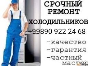 Качественный и быстрый ремонт холодильников и кондиционеров надому вТашкенте  - Изображение #1, Объявление #1717020