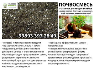 Универсальная почвосмесь, грунт для саженцев, цветов и других растений - Изображение #8, Объявление #1716924