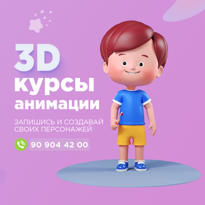 Курсы 3D анимации - Изображение #6, Объявление #1670377