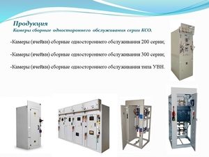 Электротехническое оборудование от российского производителя - Изображение #7, Объявление #1729889