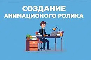 Видеоролики анимационные. Ташкент - Изображение #1, Объявление #1730936