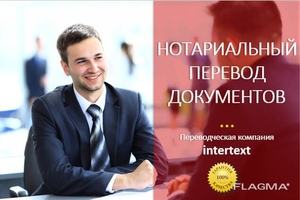 Профессиональный технический перевод — Бюро переводов в Ташкенте  INTERTEXT - Изображение #1, Объявление #1734769
