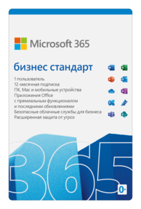 Microsoft 365 бизнес стандарт - Изображение #1, Объявление #1734954