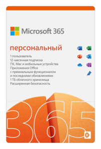 Microsoft 365 персональный - Изображение #1, Объявление #1734956