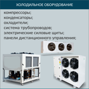 Sanoat sovutish tizimlari (промышленные холодильные системы) - Изображение #3, Объявление #1738268