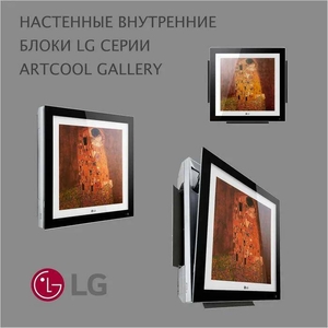 Внутренний блок Artcool Gallery 07 VRF-СИСТЕМЫ LG - Изображение #1, Объявление #1741078