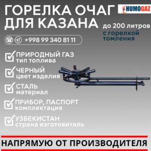 Газовая горелка очаг для казана на 200 литров  с горелкой томления - Изображение #1, Объявление #1744398