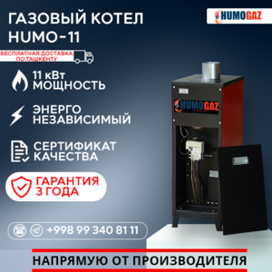 Газовый напольный котел модель HumoGaz-11 - Изображение #1, Объявление #1744389
