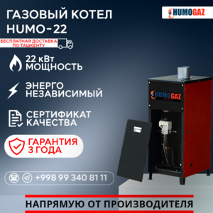 Газовый напольный котел модель HumoGaz-22 - Изображение #1, Объявление #1744388
