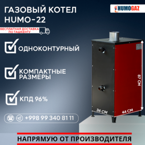Газовый напольный котел модель HumoGaz-22 - Изображение #3, Объявление #1744388