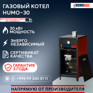 Газовый напольный котел модель HumoGaz-30 - Изображение #1, Объявление #1744391