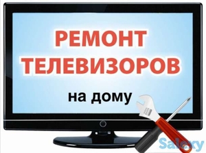 Ремонт телевизоров на дому. Дмитрий - Изображение #1, Объявление #1745341