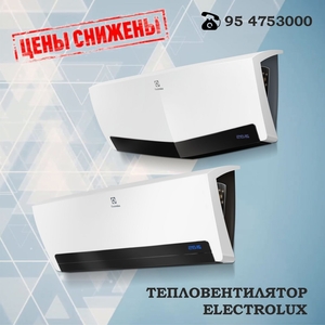 Тепловентиляторы ELECTROLUX  - Изображение #1, Объявление #1746063