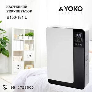 Настенный Рекуператор YOKO-B150-181 L=150 m3/ч - Изображение #1, Объявление #1746048