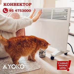 Обогреватель YOKO - Изображение #1, Объявление #1746181