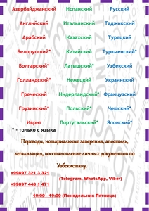 Переводы, нотариальные заверения, апостиль, легализация, восстановление док-тов - Изображение #1, Объявление #1746853