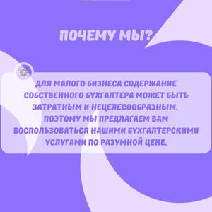 Ведение бухгалтерского и налогового учёта - Изображение #2, Объявление #1747085