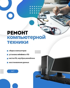 Ремонт и обслуживание компьютерной техники,  установка Windows,  сборка ПК чистка #1749429