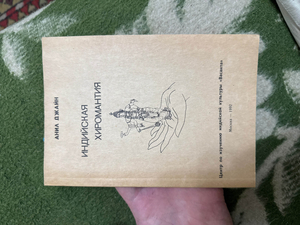 Книги по магии и хиромантии #1750375