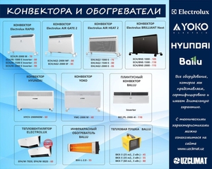 Конвектора и обогреватели #1751975