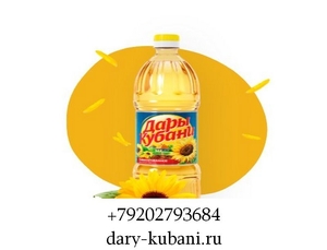 Масло подсолнечное ТМ Дары Кубани в Узебкистане #1752286