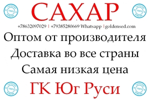 Экспортные поставки сахара в Узбекистане отГК Юг Руси