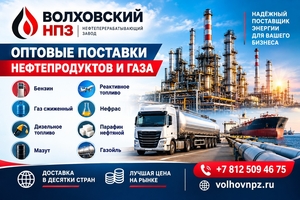 Волховский НПЗ - нефтеперерабатывающий завод - доставка в Узбекистан #1754896