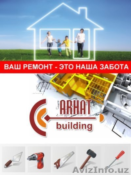 Ваш ремонт. Ваш ремонт наша забота. Arhat Group. Ваш ремонт наша забота о нём.