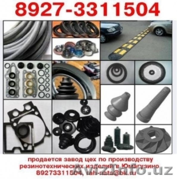 Оборудование для производства резинотехнических изделий продается - Изображение #3, Объявление #130673